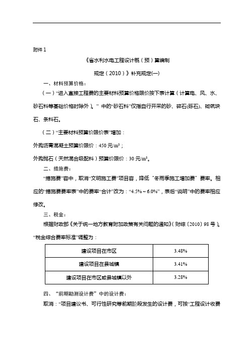 水利定额2010补充规定