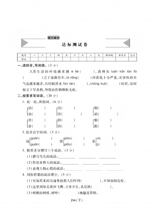 苏教版四年级下册语文试题-第六单元达标测试卷