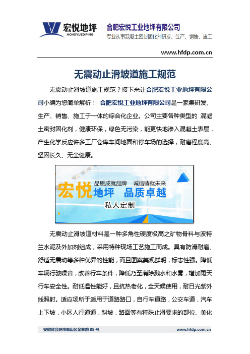 无震动止滑坡道施工规范