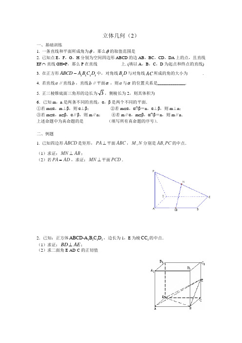 学生版立体几何（2）