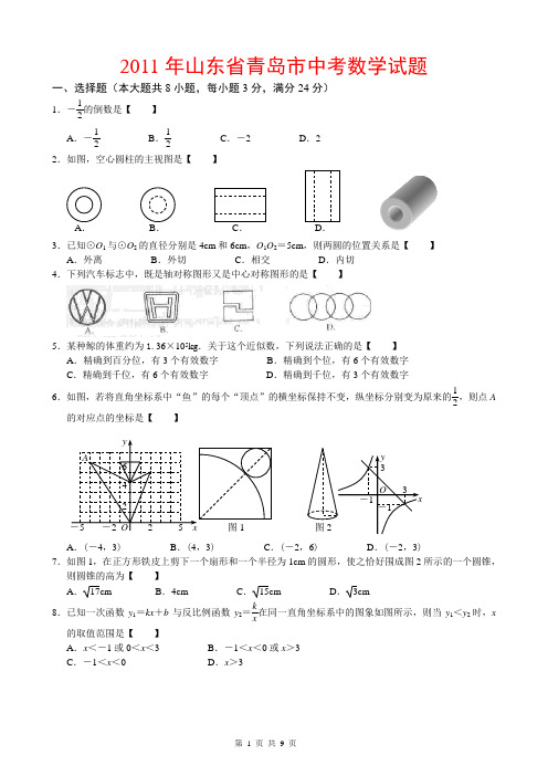 2011年山东省青岛中考数学试题及答案