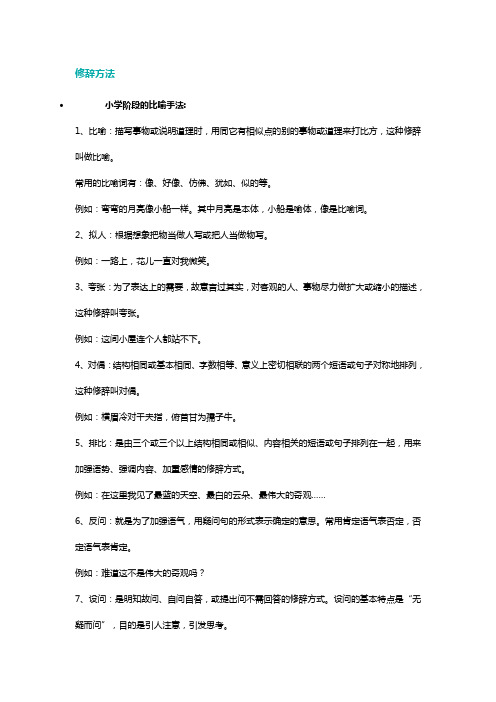 2020修辞手法大全_小学修辞手法有哪些_修辞手法的句子_修辞手法的作用