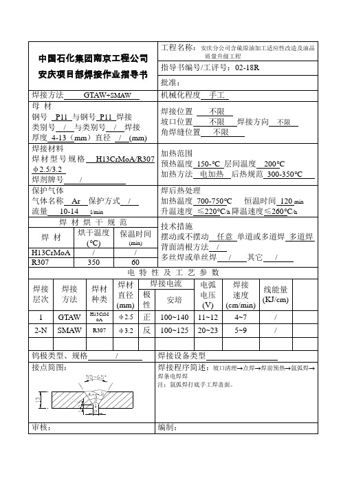 焊接作业指导书(P11)