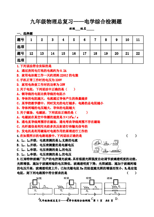 九年级物理电学---综合检测题