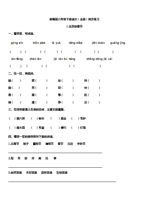 部编人教版版六年级下册语文(全册)同步练习及答案