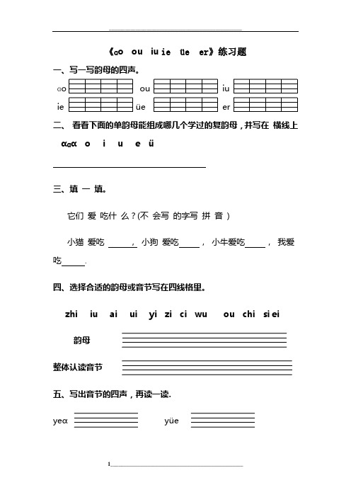 《ie--ue--er》练习题1