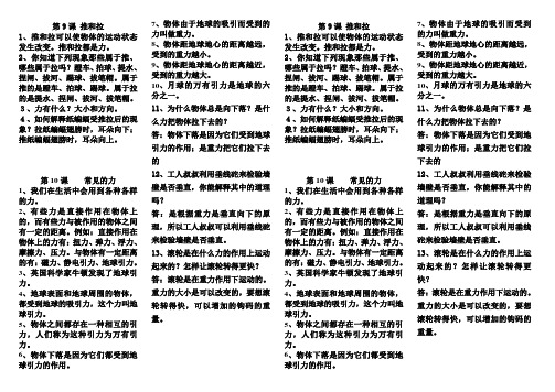 冀教版科学四年级上册第九、十课习题(打印版)