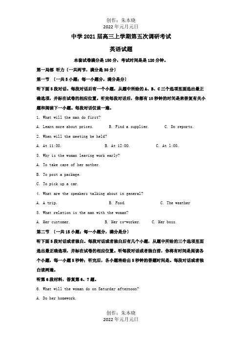 高三英语上学期第五次调研试题含解析 试题