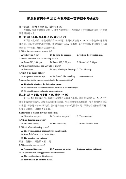高一英语上学期期中卷黄冈中学2012-2013学年高一上学期期中考试英语试题含答案15
