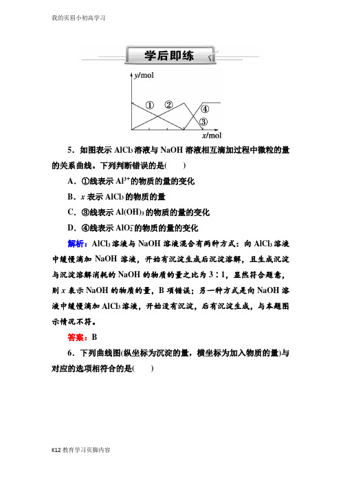 【小初高学习】人教版高三化学总复习练习：第三章 金属及其化合物 3-2-2c(学后即练)含解析