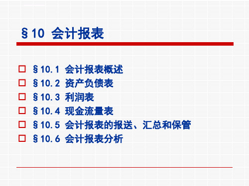 会计财务报表ppt课件