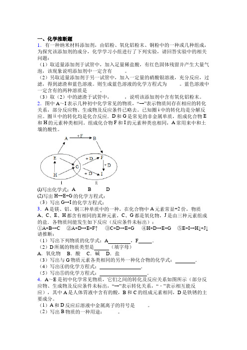 上海第四中学中考化学推断题试卷及答案