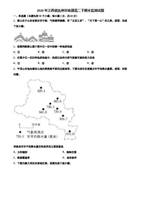 2020年江西省抚州市地理高二下期末监测试题含解析