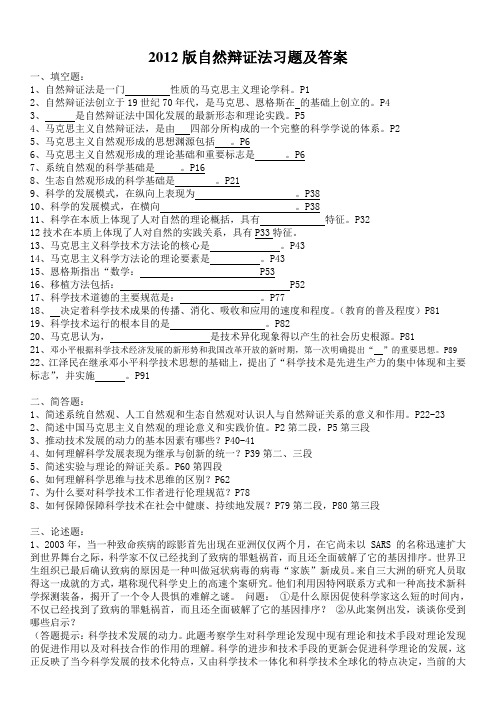 自然辩证法习题及答案