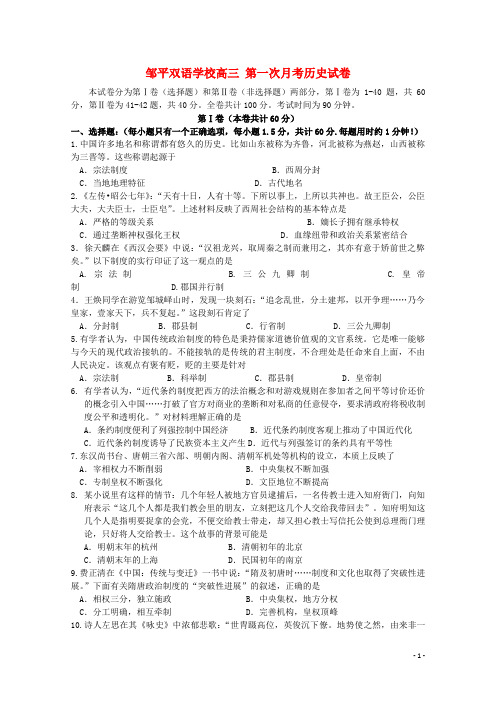 山东省邹平双语学校高三历史上学期第一次月考试题