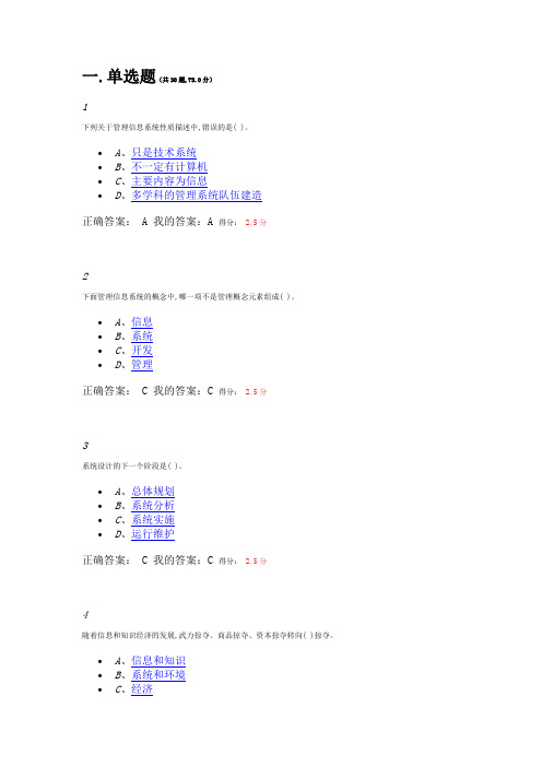 管理信息系统第一次作业