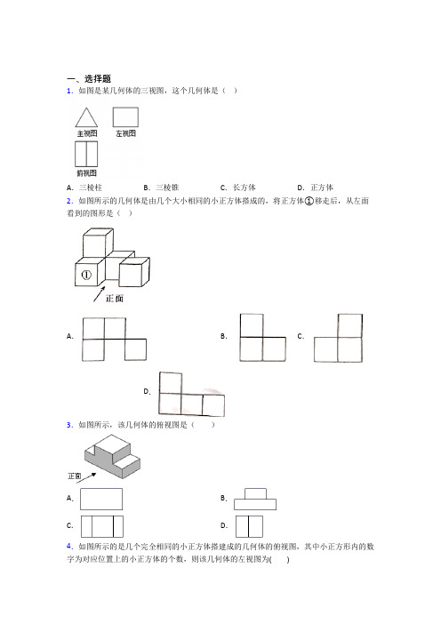 (典型题)初中数学九年级数学上册第五单元《投影与视图》测试卷(答案解析)