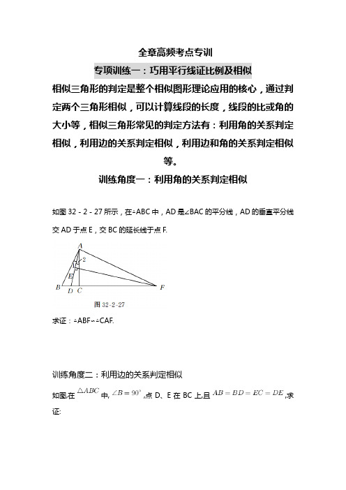 2019—2020年沪科版九年级数学第一学期《相似形》全章高频考点专题训练.docx