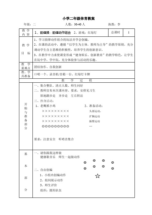 聊城地区体育教学能手参评教案