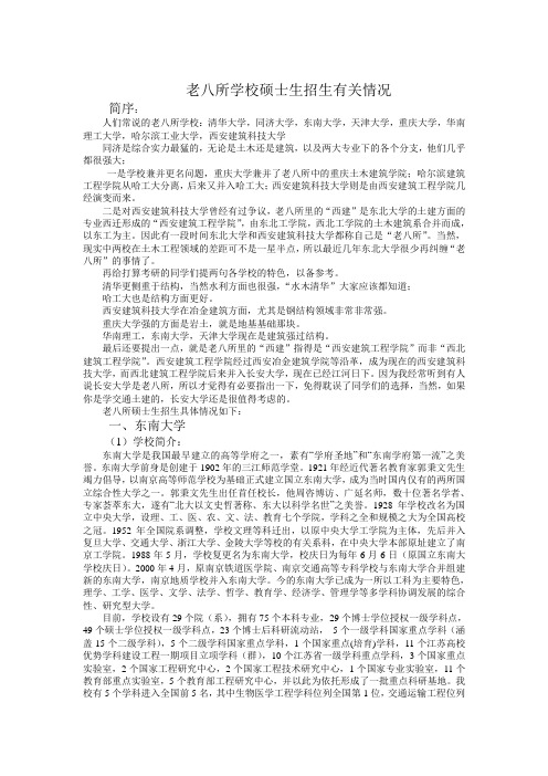 老八所学校给排水专业硕士生招生有关情况