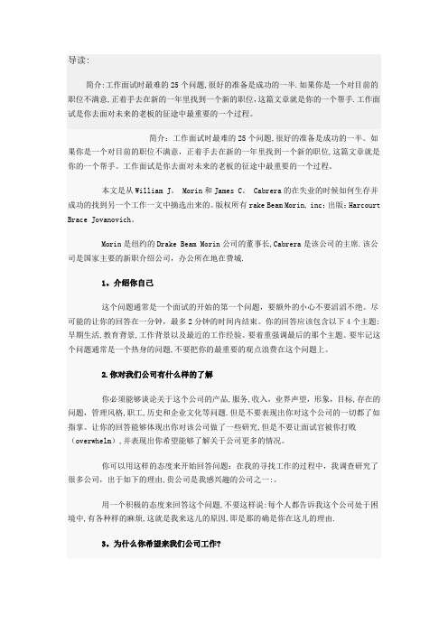 面试时最难的25个常见问题