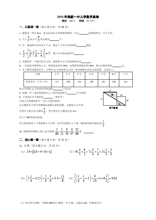 〖整合〗七年级上学期开学考试数学试题共3套