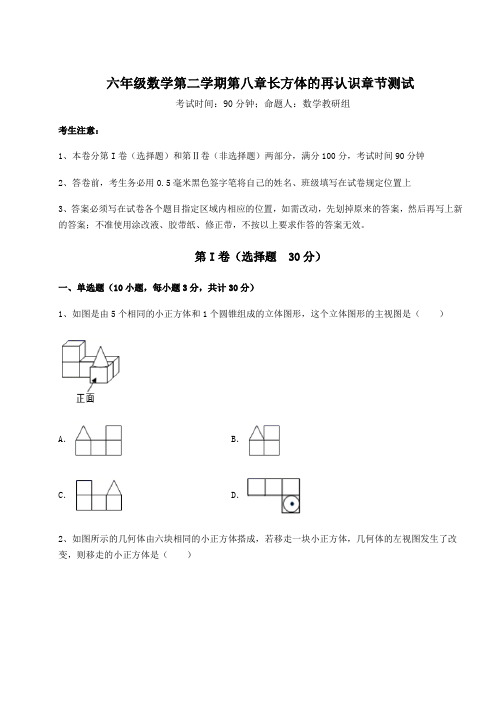 沪教版(上海)六年级数学第二学期第八章长方体的再认识章节测试试题(含解析)