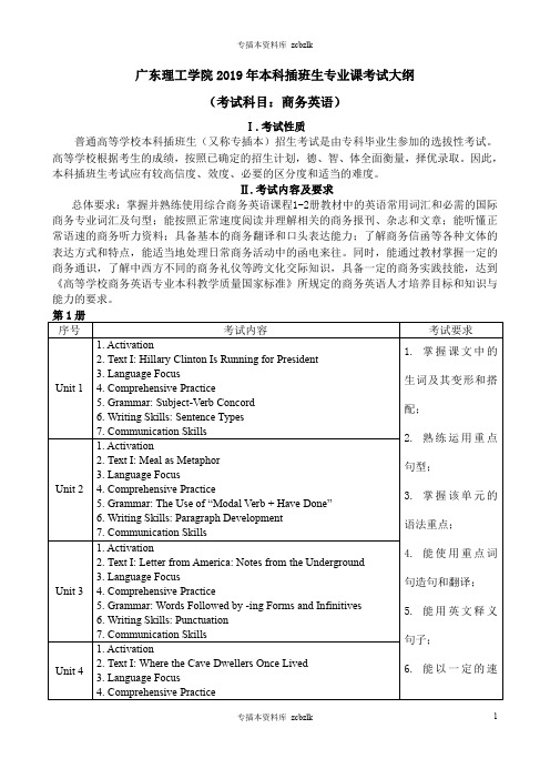 125502-专升本插班生考试-1广东理工学院《商务英语》专插本考试大纲