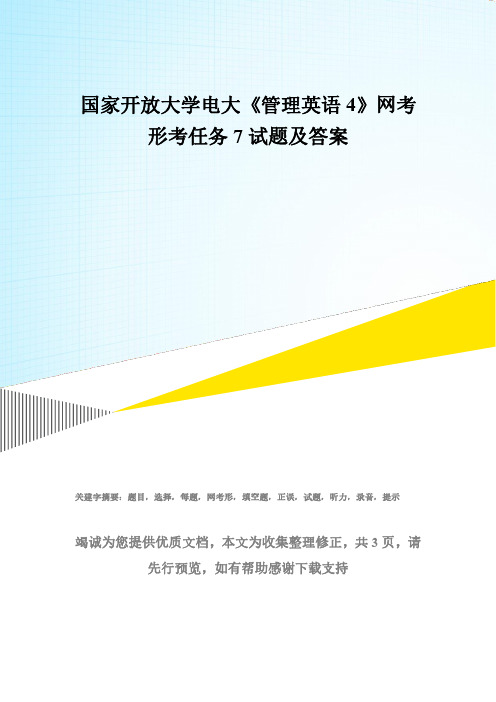 国家开放大学电大《管理英语4》网考形考任务7试题及答案