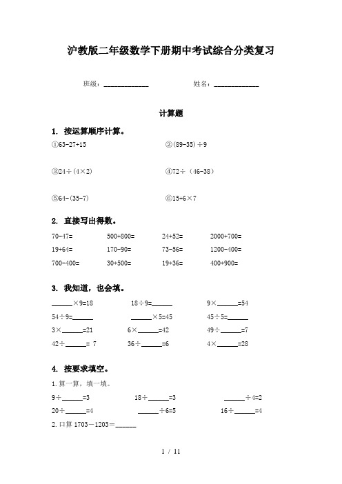 沪教版二年级数学下册期中考试综合分类复习
