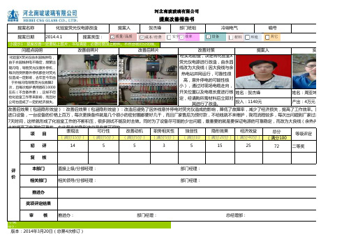 河北浮法提案改善报告书(冷端电气)