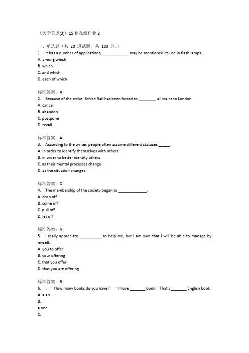 兰州大学《大学英语(3)》15秋在线作业2满分答案