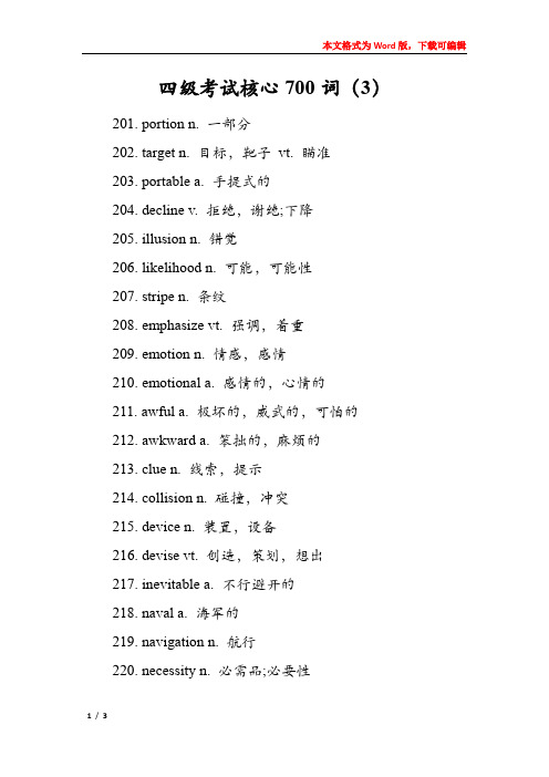 四级考试核心700词(3)