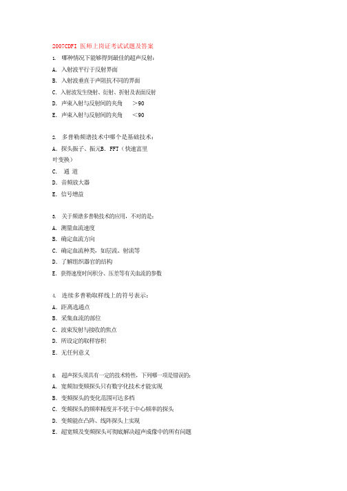 全国医用设备资格考试CDFI医师上岗证考试试题及答案
