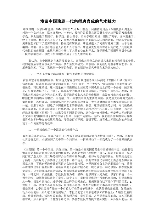 浅谈中国豫剧一代宗师唐喜成的艺术魅力