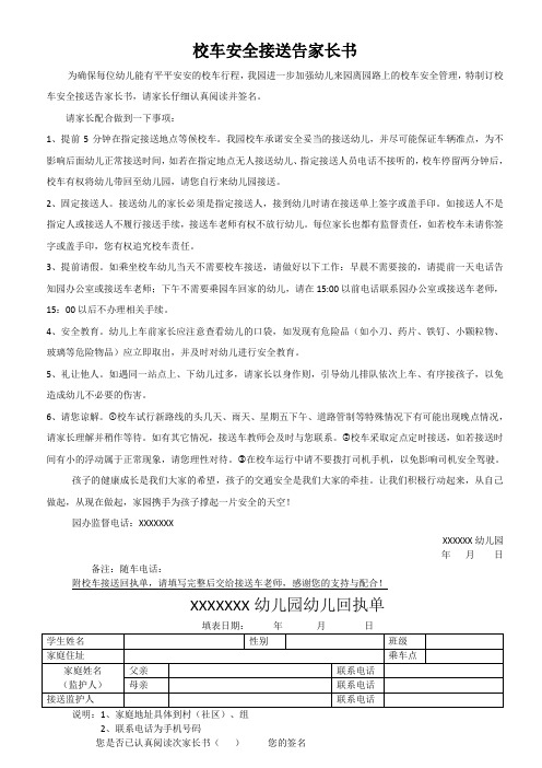 校车安全接送告家长书1