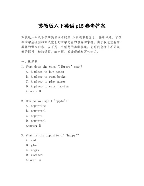 苏教版六下英语p15参考答案