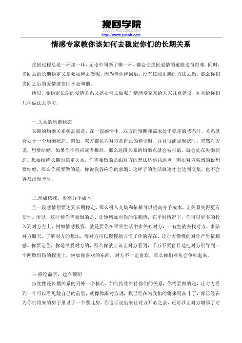 情感专家教你该如何去稳定你们的长期关系