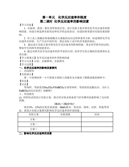 高中化学必修二教案-2.1 化学反应速率与反应限度5-苏教版