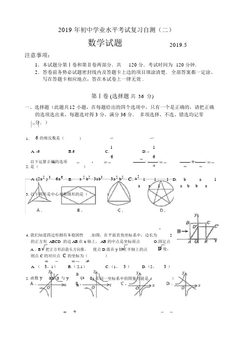 山东省潍坊青州市2019年中考二模数学试卷及答案(Word版)