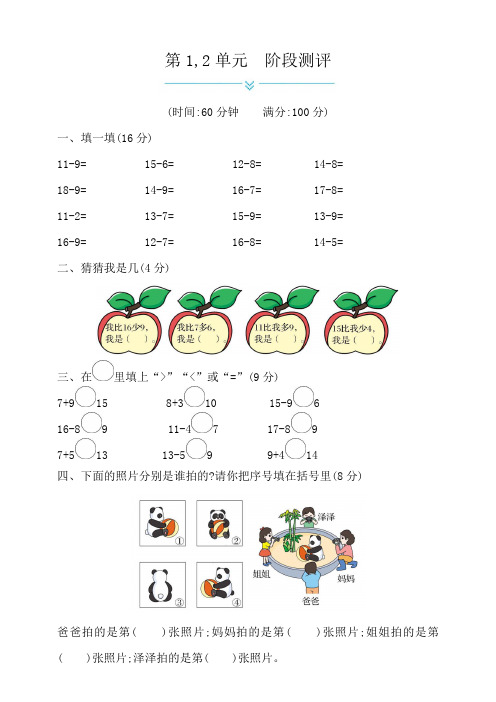 北师大版小学一年级数学下册单元测试卷及答案(全册)