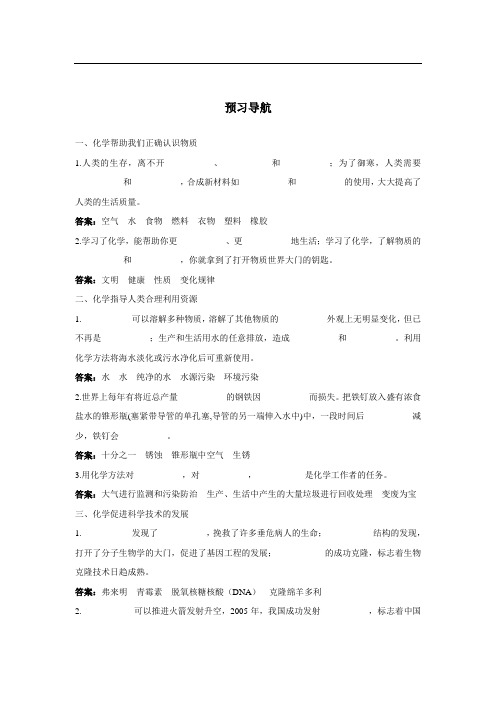 九年级化学(沪教版)预习导航:1.1化学给我们带来什么