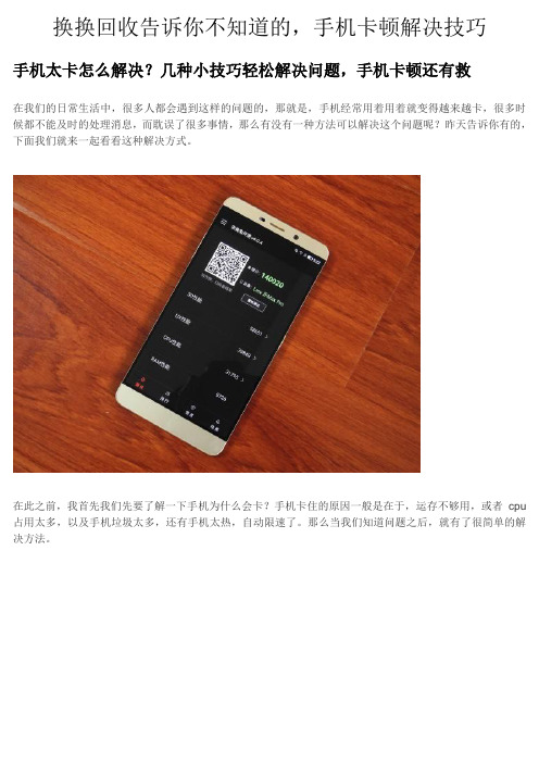 解决手机卡顿技巧