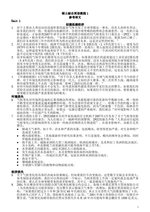 硕士综合英语教程1翻译及参考答案 (2)汇总