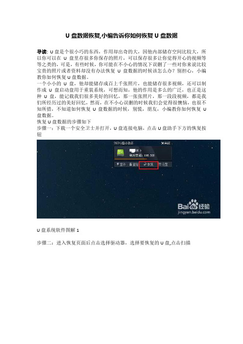 U盘数据恢复,小编告诉你如何恢复U盘数据