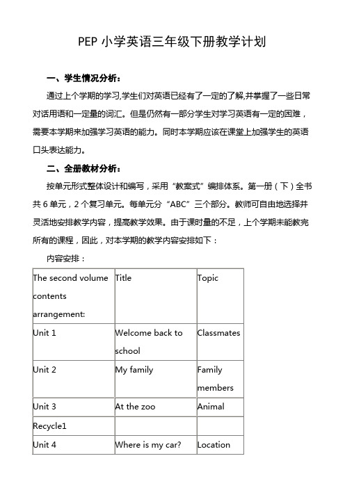 PEP小学英语三年级下册教学计划