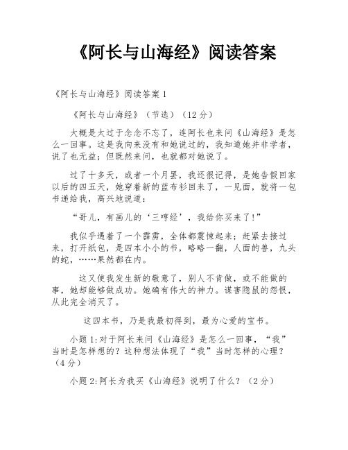 《阿长与山海经》阅读答案