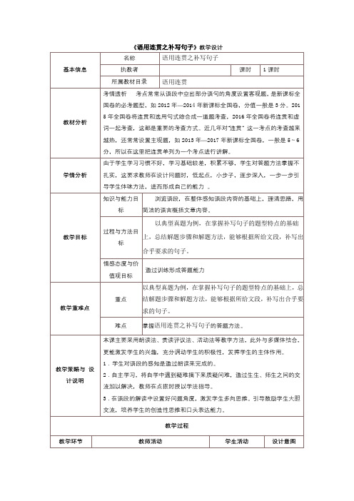 《语用连贯之补写句子》教学设计