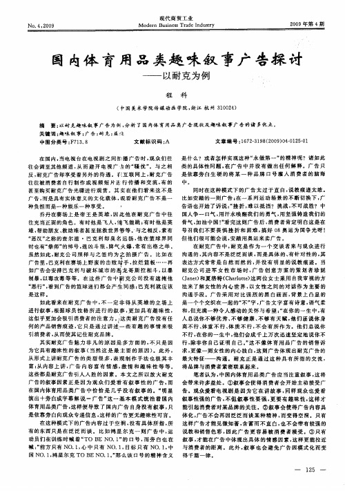 国内体育用品类趣味叙事广告探讨——以耐克为例