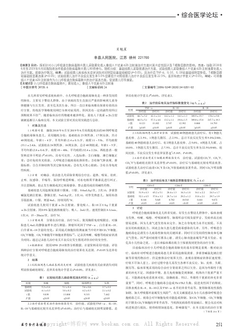 小儿呼吸道合胞病毒肺炎重组人干扰素α2b 注射液雾化吸入治疗对炎症因子及T 细胞亚群的影响